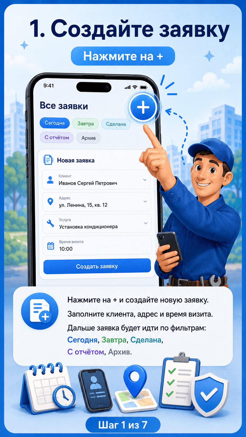 Экран приложения Заявки мастера с созданием новой заявки
