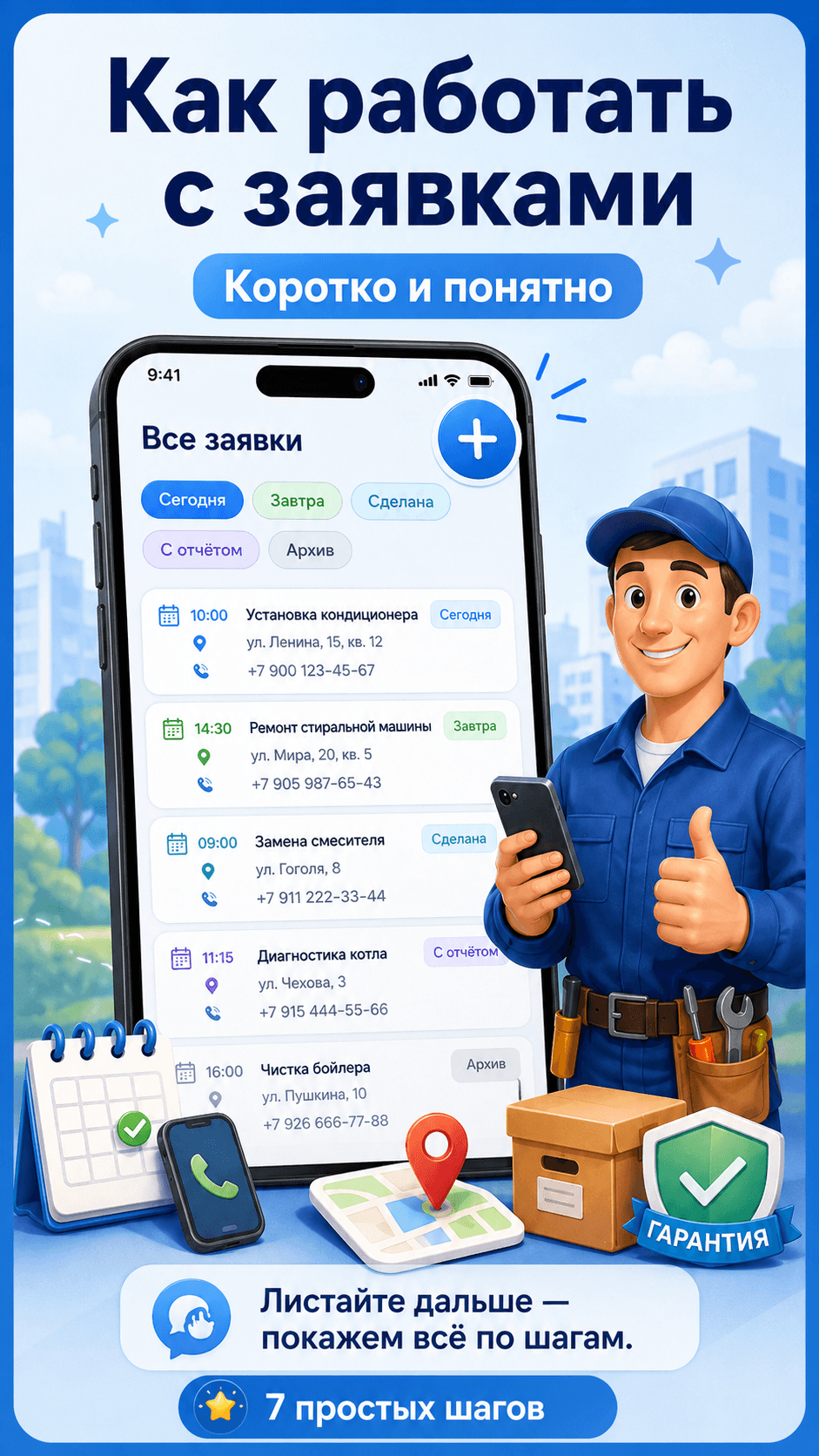 Обложка инструкции по работе с заявками в приложении Заявки мастера