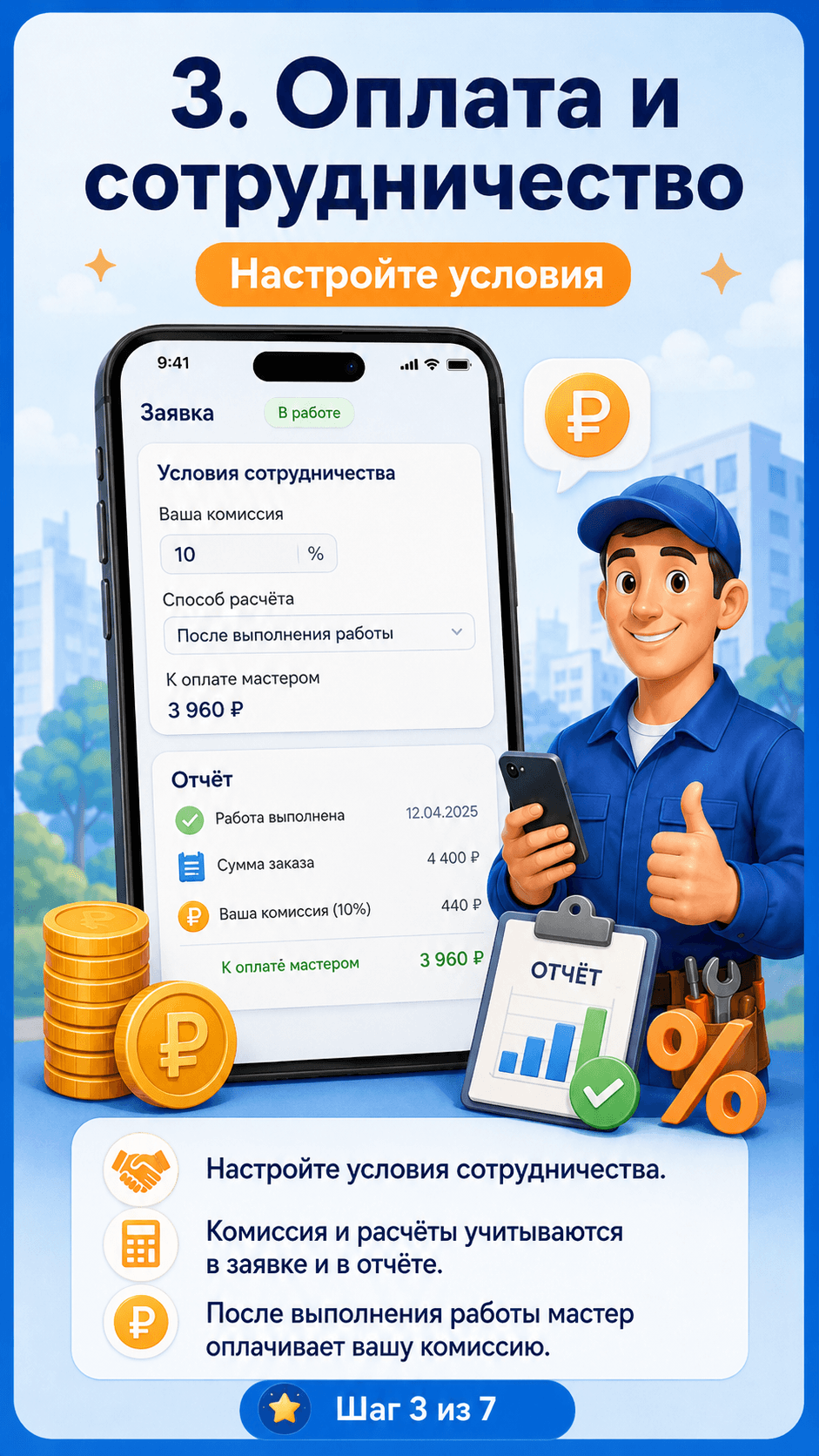 Экран приложения с условиями сотрудничества и расчётом по заявке