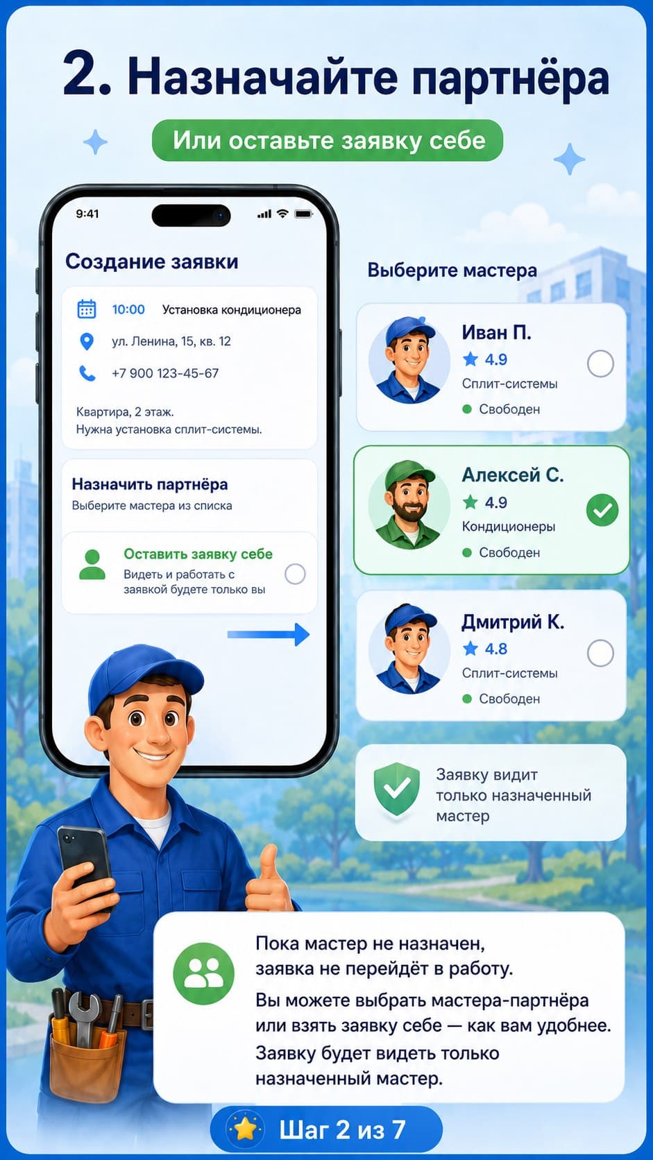 Экран приложения с назначением партнёра или выбором работы для себя