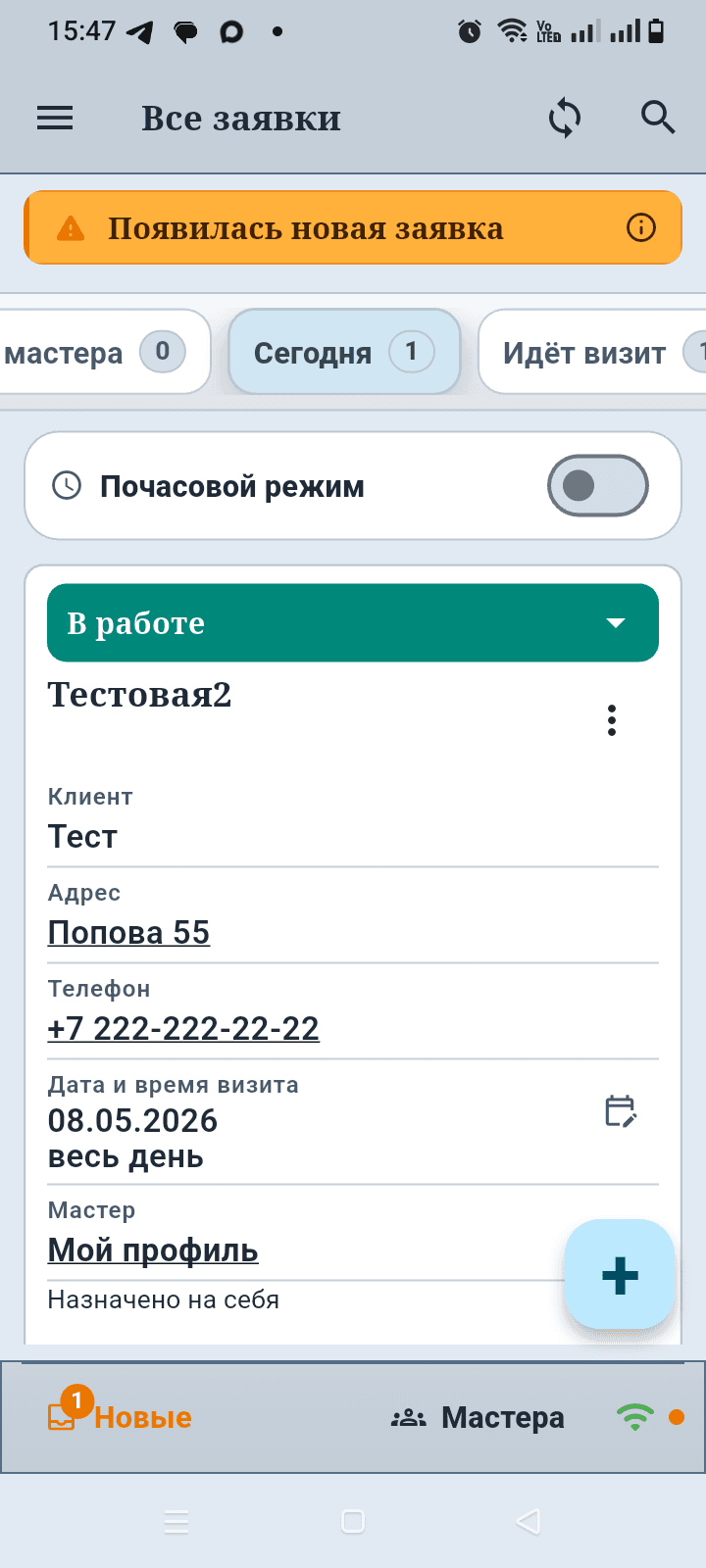 Экран приложения Заявки мастера со списком всех заявок